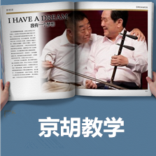 京胡陳老師一對一兒童京胡啟蒙班
