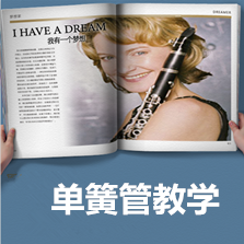 單簧管劉老師單簧管考級7-10級集體輔導班