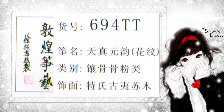 敦煌牌古箏-694TT敦煌古箏-骨粉類(lèi)鑲骨21弦特氏古夷蘇木天真元韻花紋圖案敦煌古箏