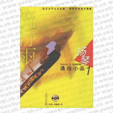 流行雨：揚琴通俗小品1(附CD光盤)