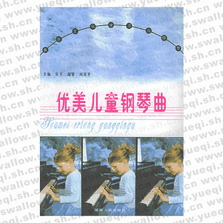 優美兒童鋼琴曲――音樂文化學習與欣賞叢書