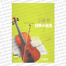 小提琴經(jīng)典小品選(附CD光盤2張)