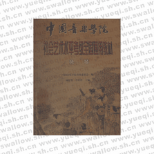 社會藝術水平考級全國通用教材?揚琴