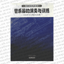 管樂器的演奏與訓練（全套18冊）