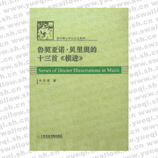 魯契亞諾?貝里奧的十三首《模進》